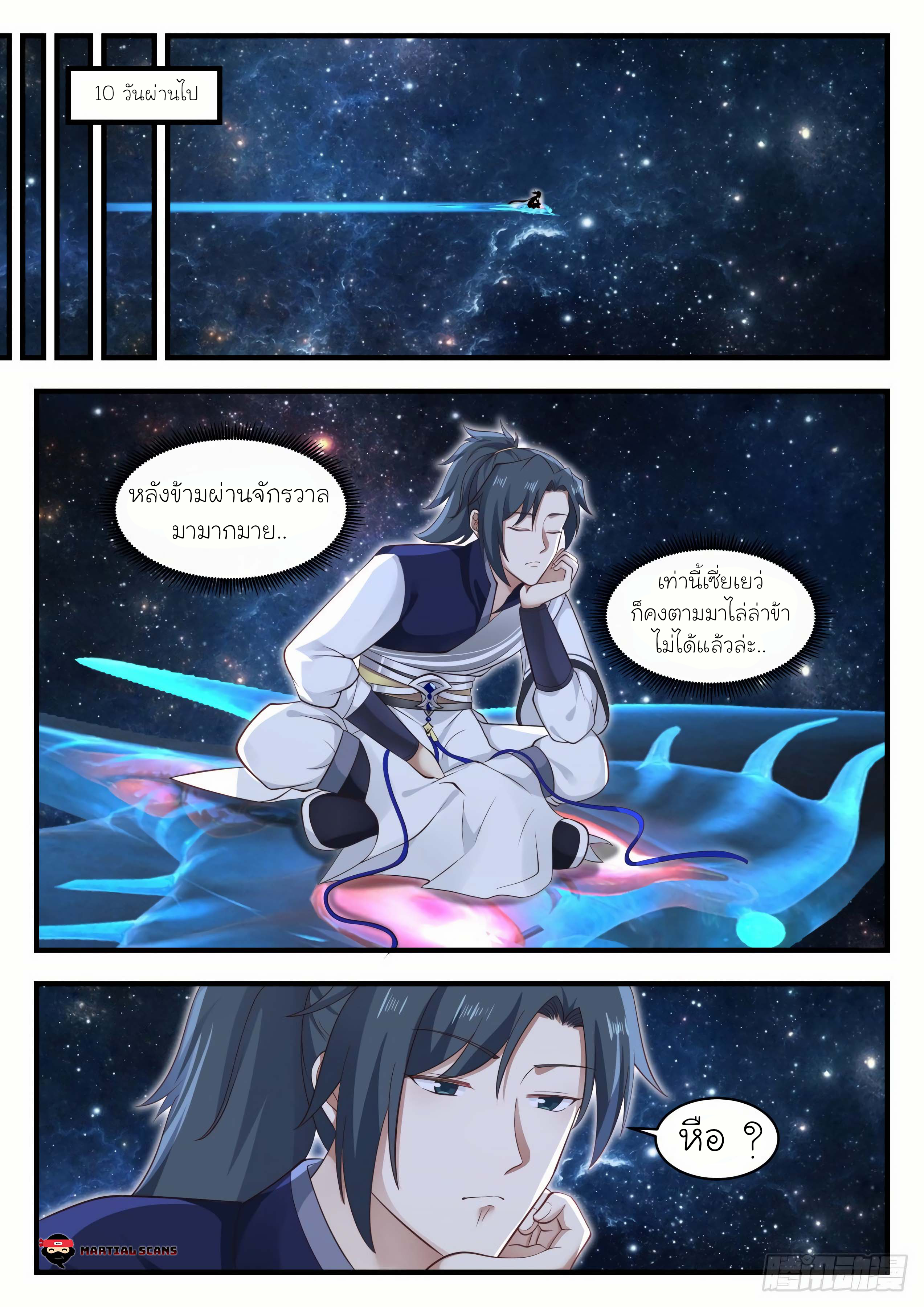 Martial Peak à¸•à¸­à¸™à¸—à¸µà¹ˆ966 (4)
