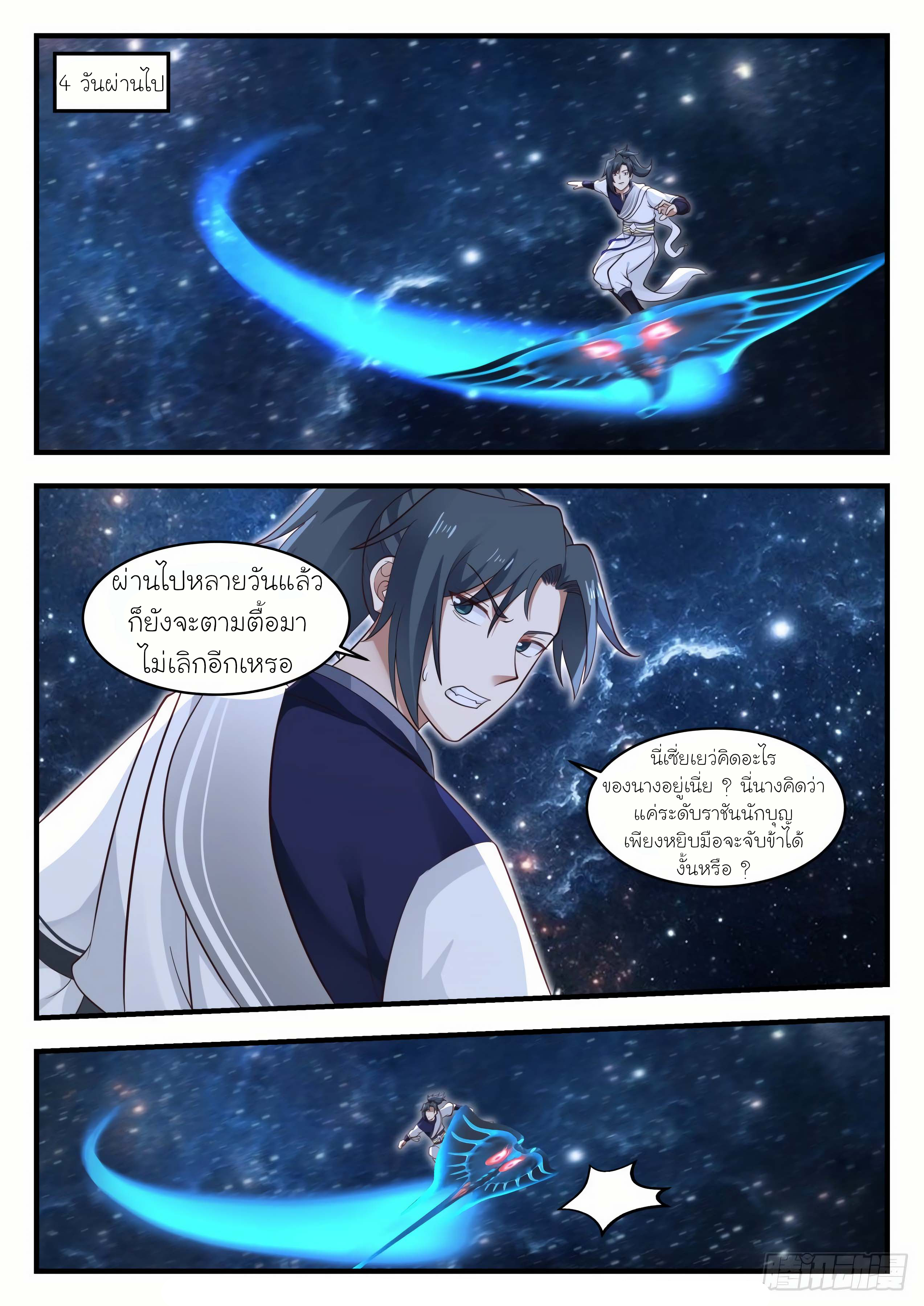 Martial Peak à¸•à¸­à¸™à¸—à¸µà¹ˆ966 (6)