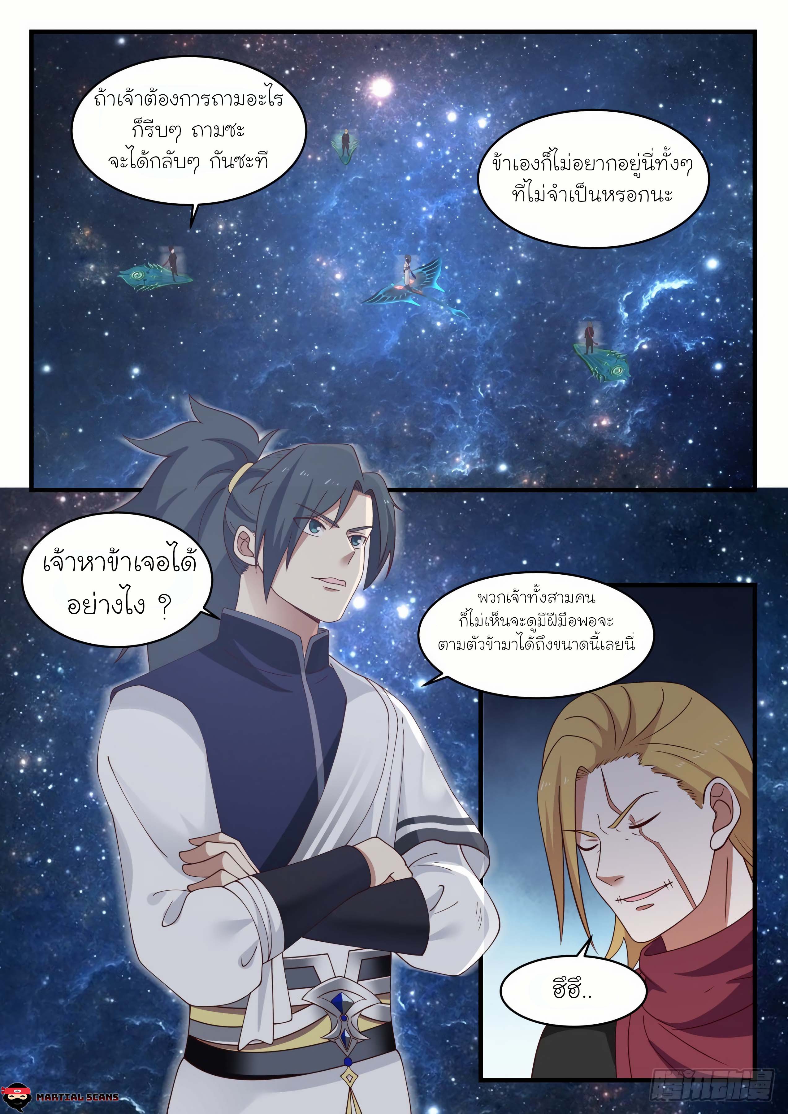 Martial Peak à¸•à¸­à¸™à¸—à¸µà¹ˆ967 (1)