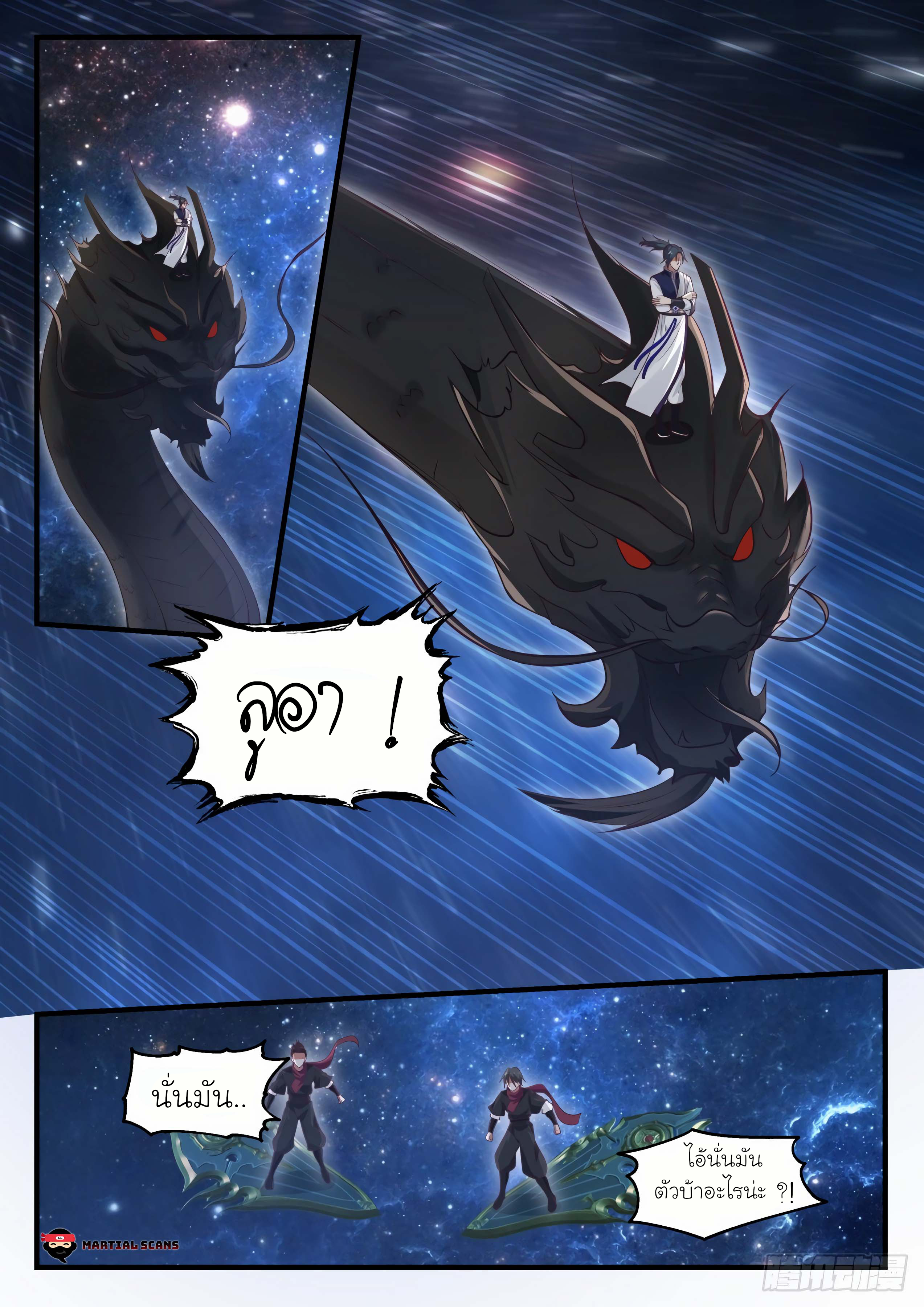 Martial Peak à¸•à¸­à¸™à¸—à¸µà¹ˆ967 (11)