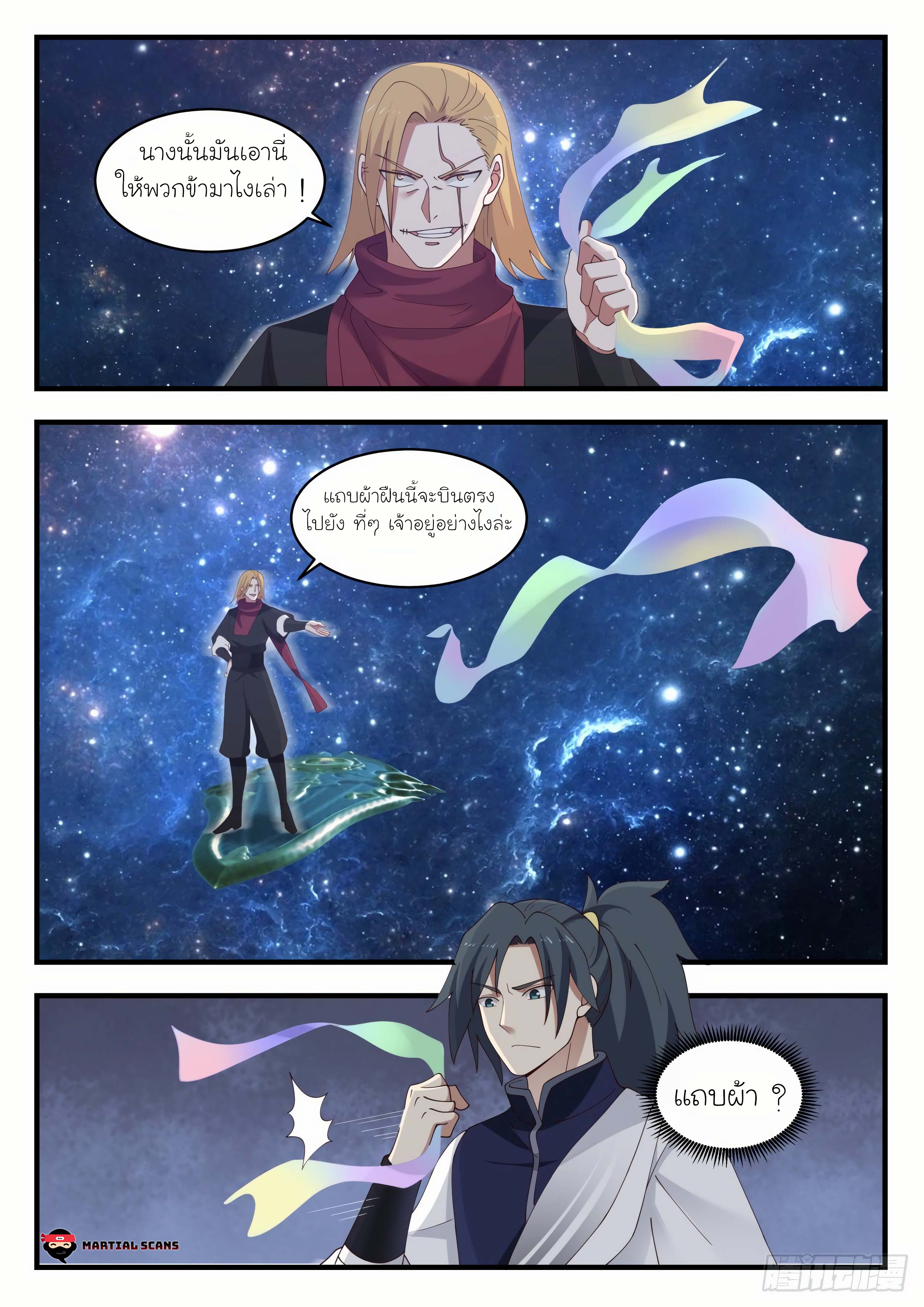 Martial Peak à¸•à¸­à¸™à¸—à¸µà¹ˆ967 (2)
