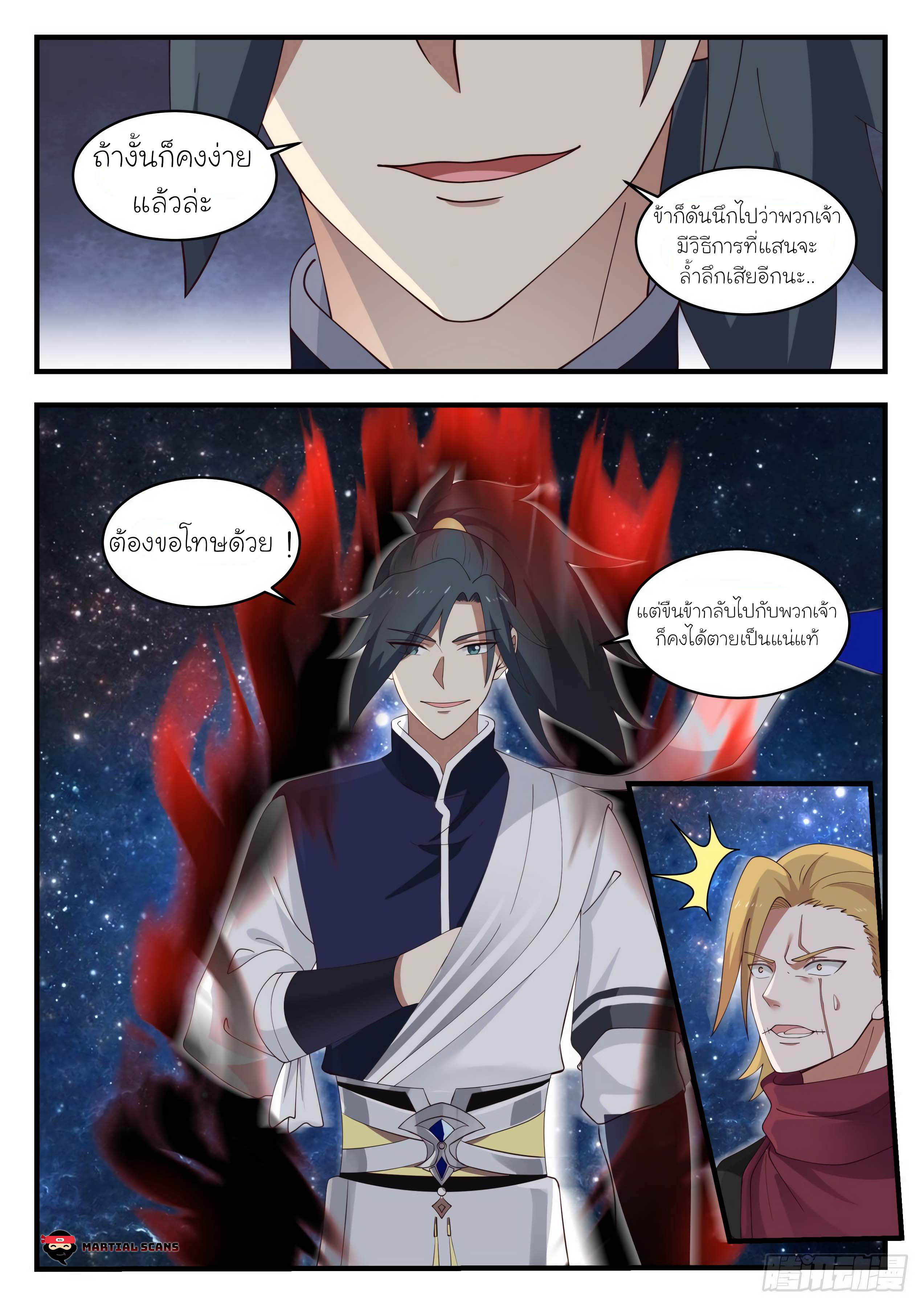 Martial Peak à¸•à¸­à¸™à¸—à¸µà¹ˆ967 (4)
