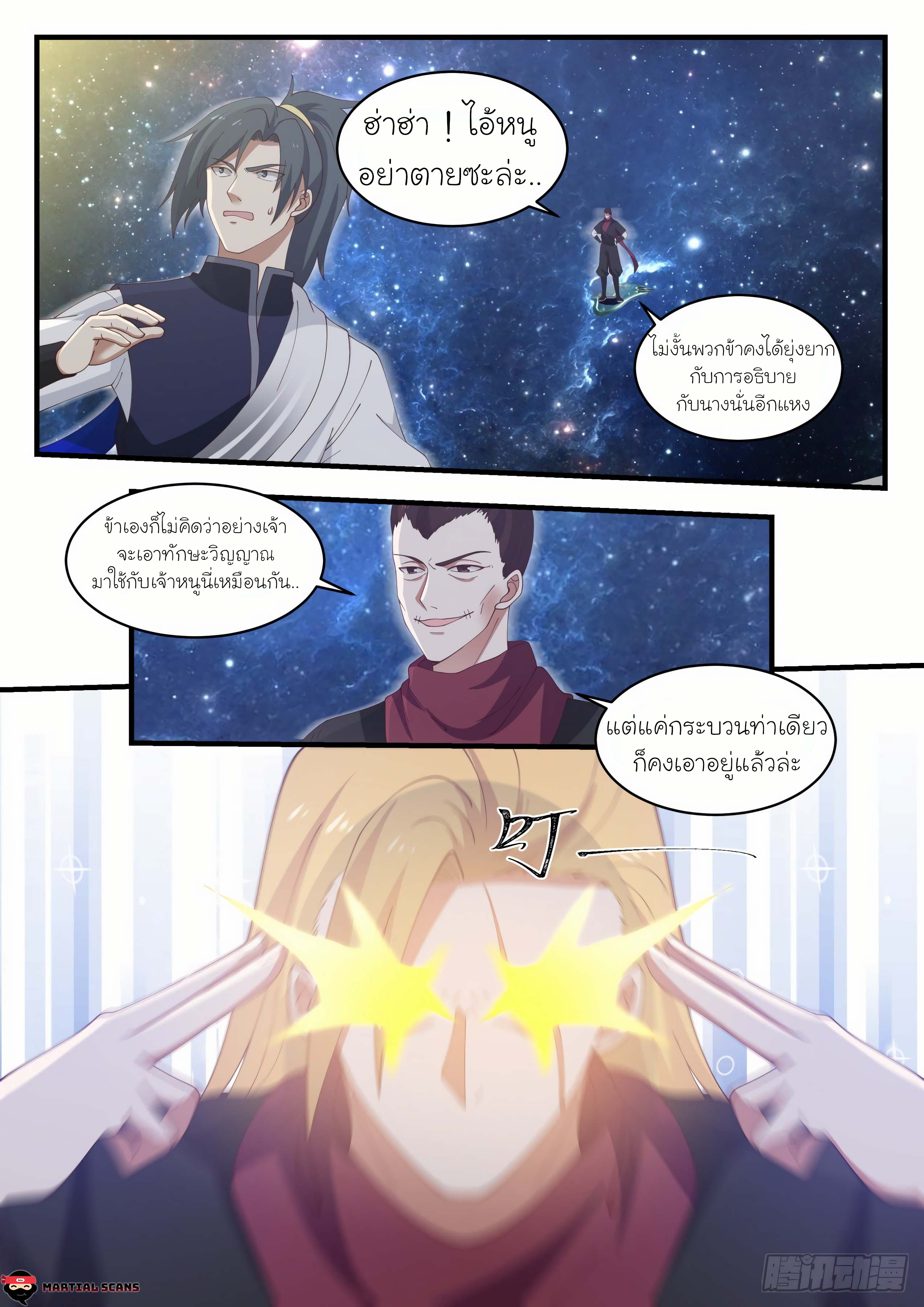 Martial Peak à¸•à¸­à¸™à¸—à¸µà¹ˆ967 (6)