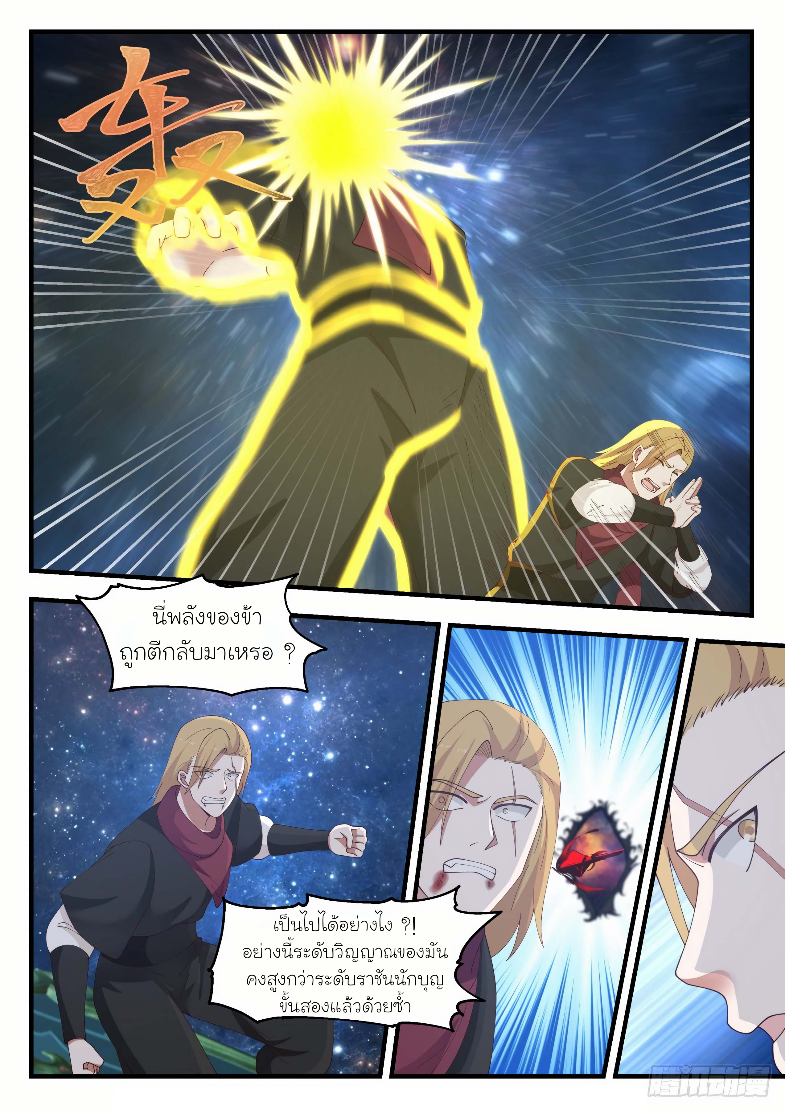 Martial Peak à¸•à¸­à¸™à¸—à¸µà¹ˆ967 (7)
