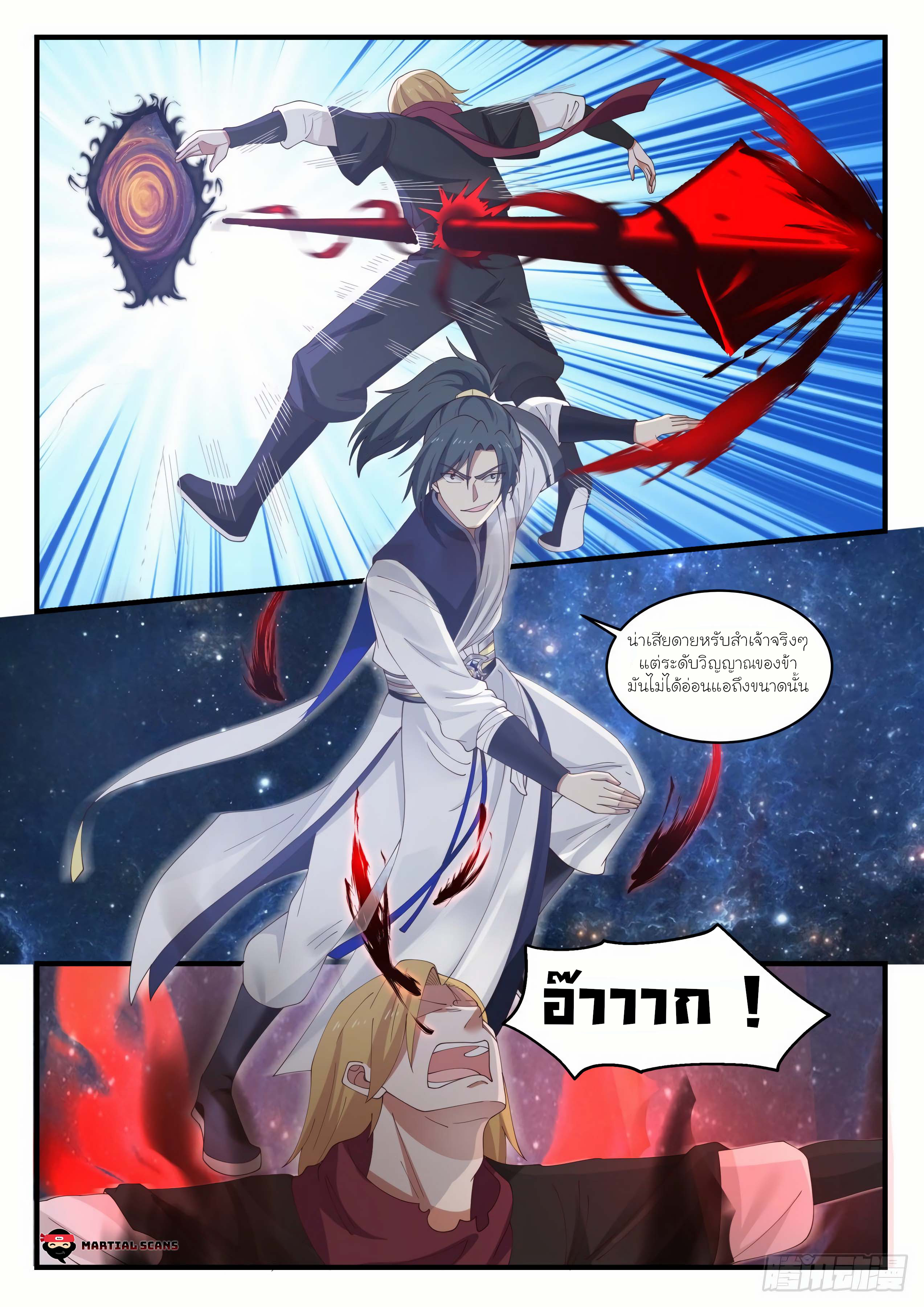 Martial Peak à¸•à¸­à¸™à¸—à¸µà¹ˆ967 (8)
