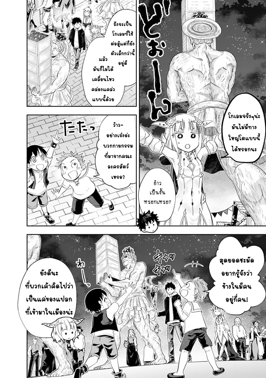 Ore no Ie ga ร ยธโ€ขร ยธยญร ยธโขร ยธโ€”ร ยธยตร ยนห104 (3)