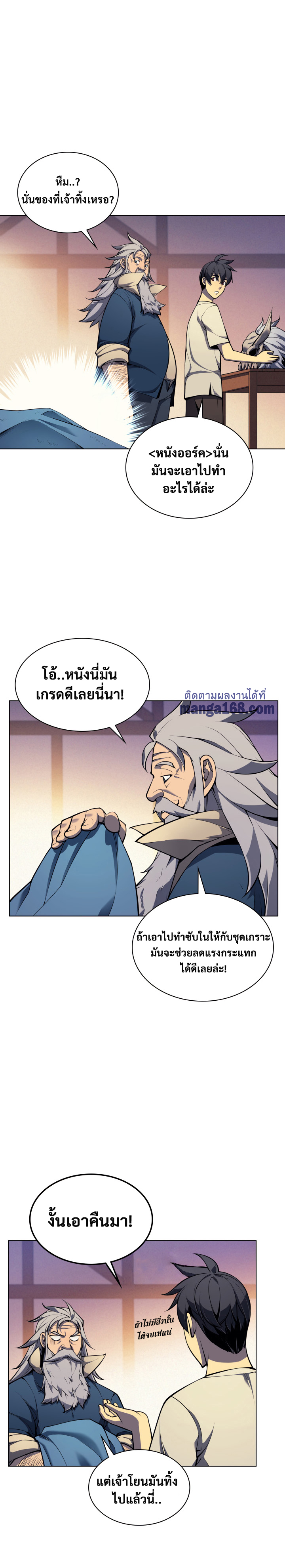 Ã Â¸Â­Ã Â¹Ë†Ã Â¸Â²Ã Â¸â„¢ Overgeared (Remake)
