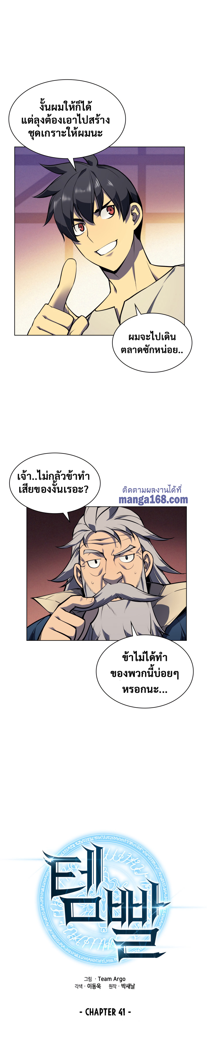 Ã Â¸Â­Ã Â¹Ë†Ã Â¸Â²Ã Â¸â„¢ Overgeared (Remake)