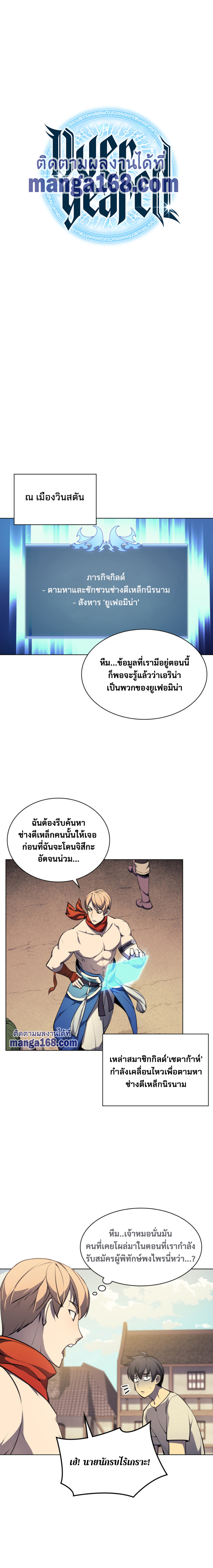 Ã Â¸Â­Ã Â¹Ë†Ã Â¸Â²Ã Â¸â„¢ Overgeared (Remake)