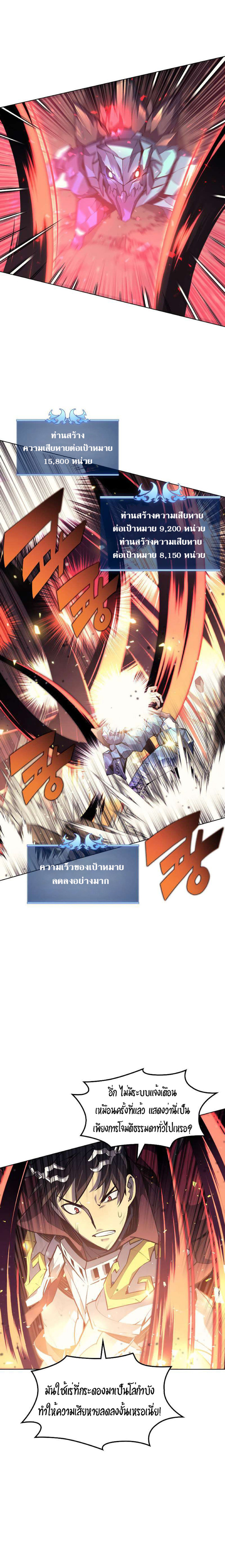 Overgeared 77 Page4