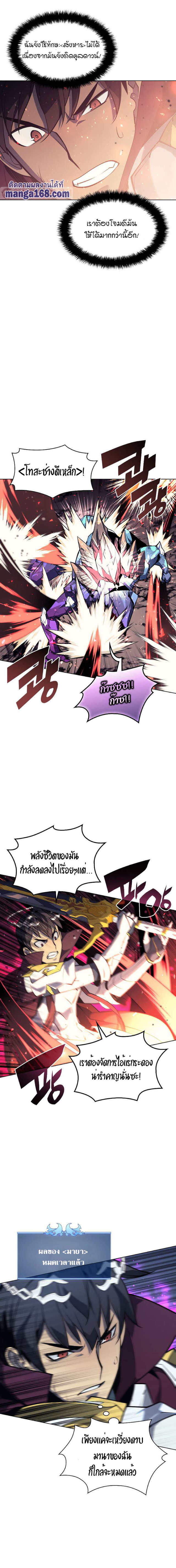 Overgeared 77 Page5