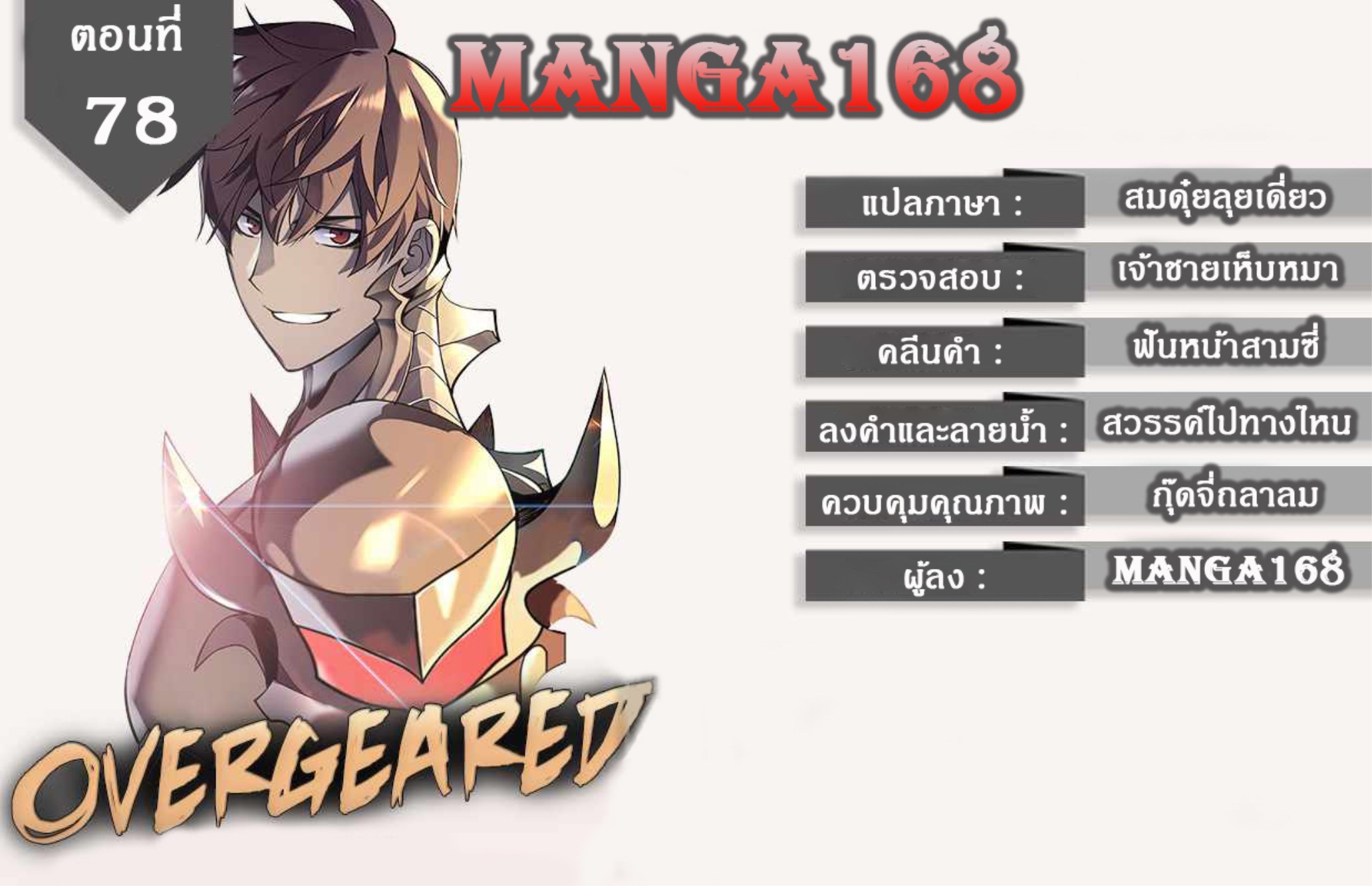 Overgeared 78 1