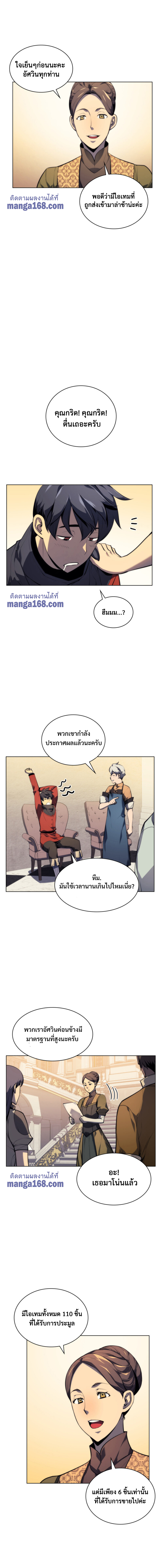 à¸­à¹ˆà¸²à¸™Overgeared (Remake)