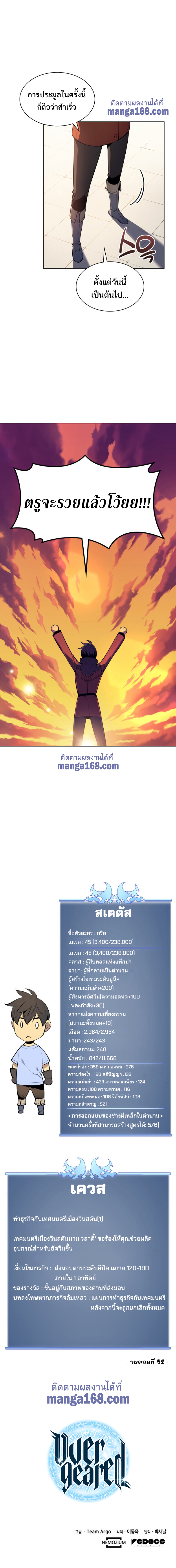 à¸­à¹ˆà¸²à¸™Overgeared (Remake)