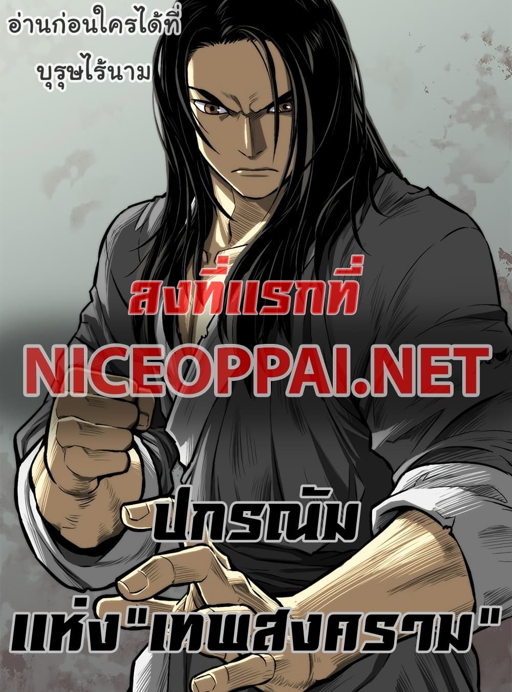 Record of the War God 6 (1)