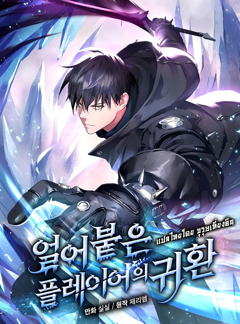 ReturnoftheFrozenPlayer à¸•à¸­à¸™à¸—à¸µà¹ˆ 0 (1)