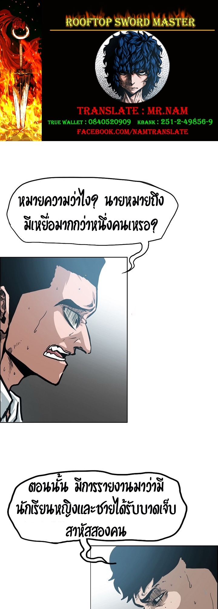 à¸­à¹ˆà¸²à¸™ Rooftop Sword Master