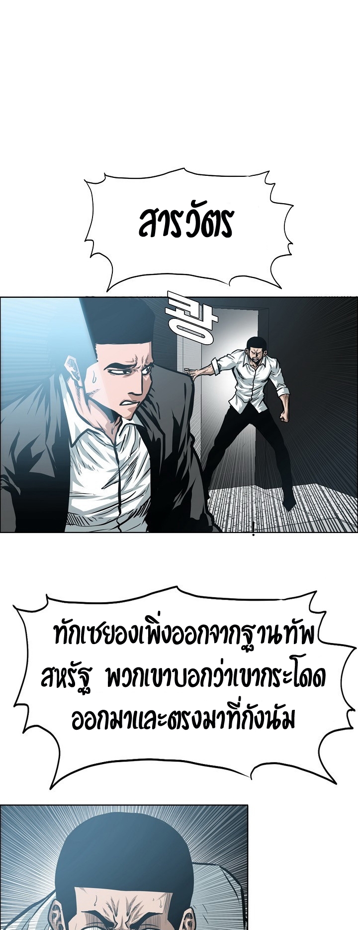 à¸­à¹ˆà¸²à¸™ Rooftop Sword Master
