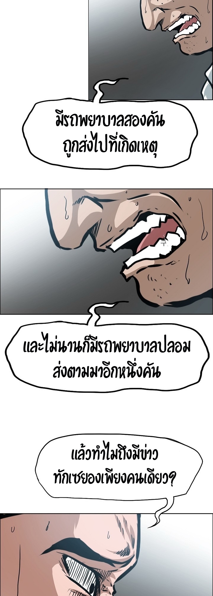 à¸­à¹ˆà¸²à¸™ Rooftop Sword Master