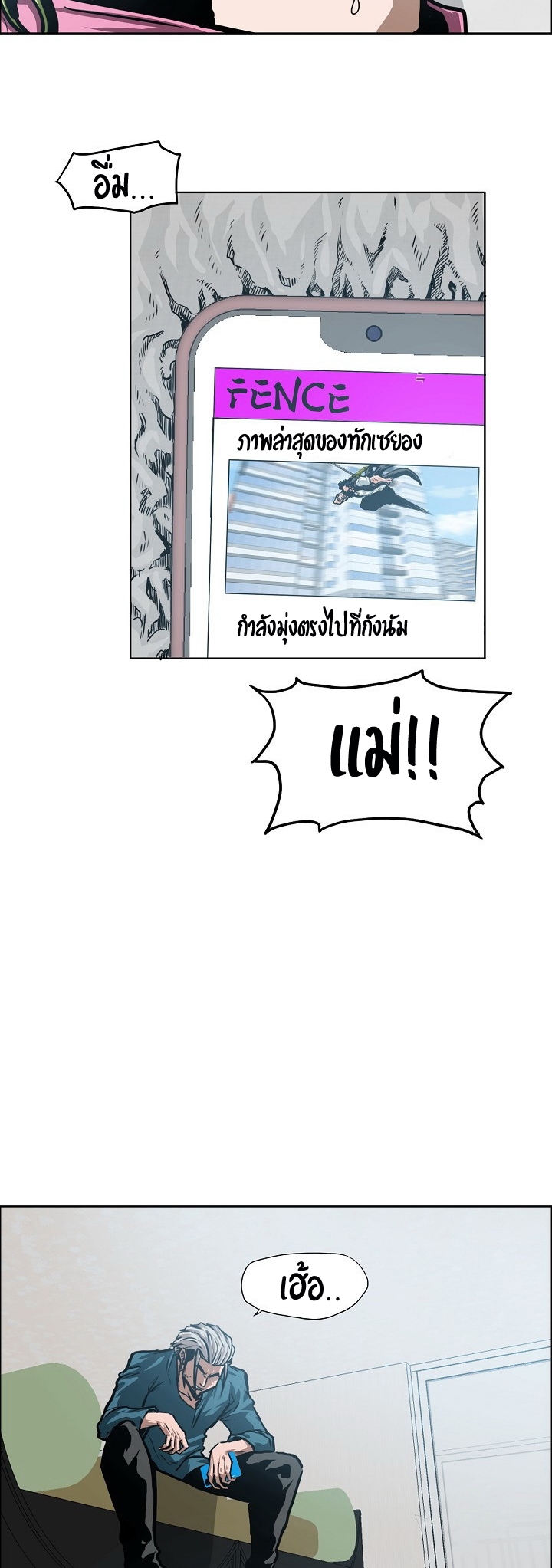à¸­à¹ˆà¸²à¸™ Rooftop Sword Master