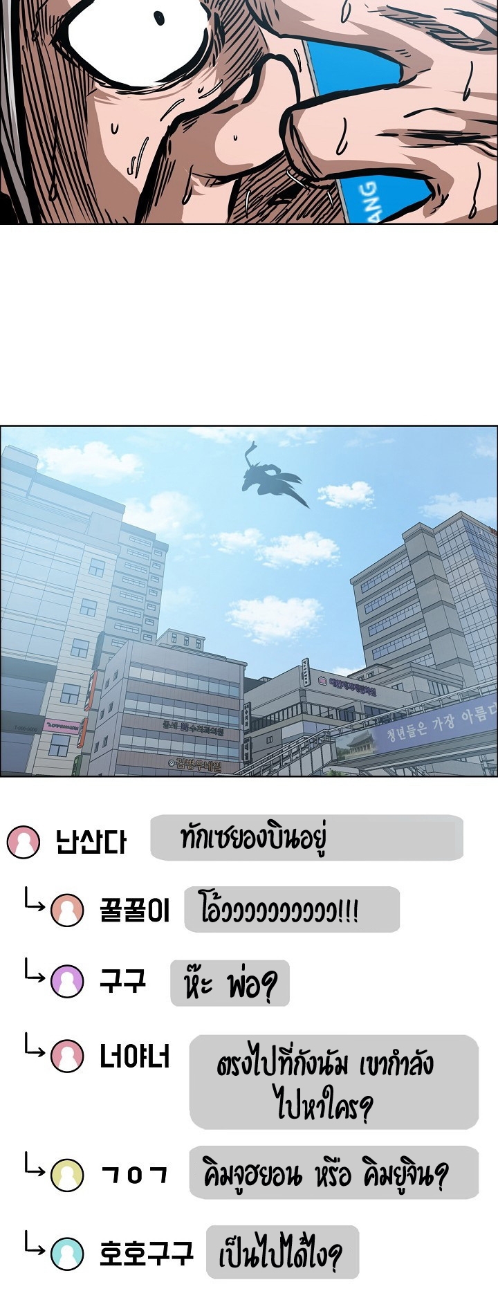 à¸­à¹ˆà¸²à¸™ Rooftop Sword Master