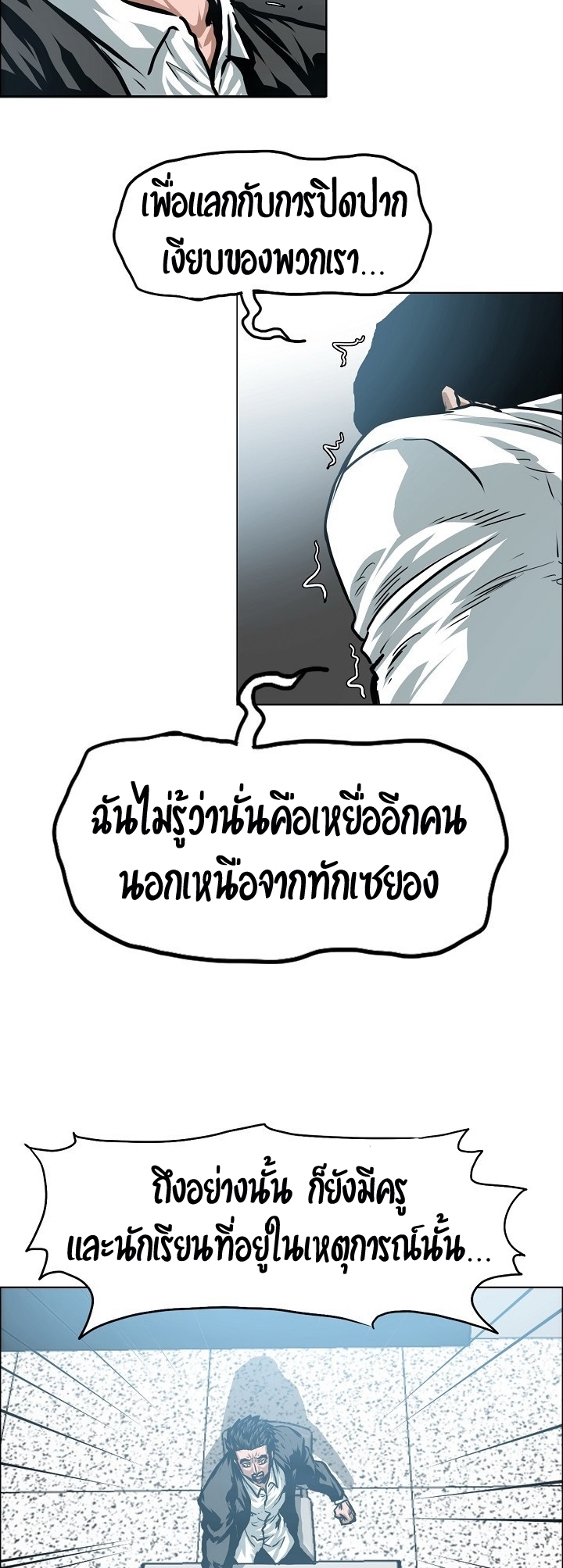 à¸­à¹ˆà¸²à¸™ Rooftop Sword Master