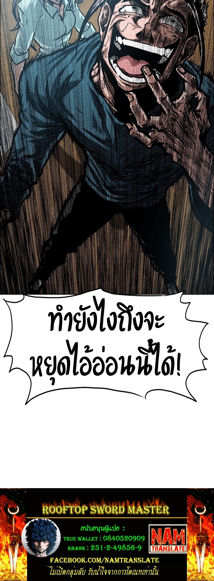 à¸­à¹ˆà¸²à¸™ Rooftop Sword Master