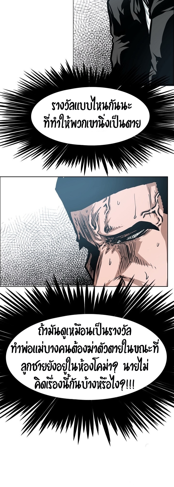 à¸­à¹ˆà¸²à¸™ Rooftop Sword Master