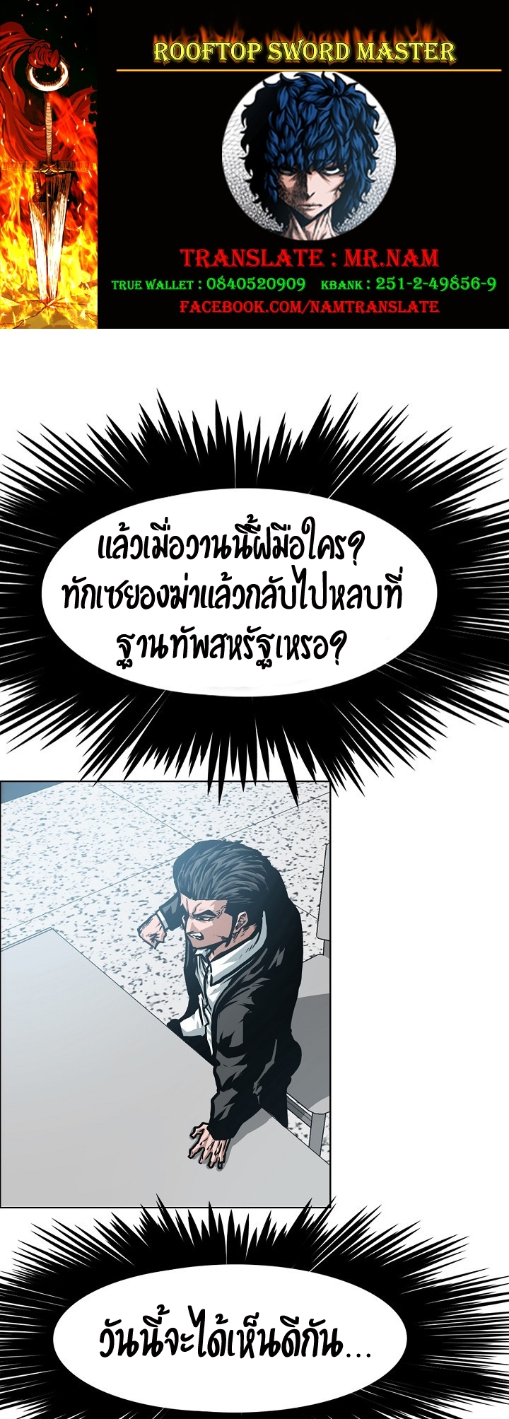 à¸­à¹ˆà¸²à¸™ Rooftop Sword Master