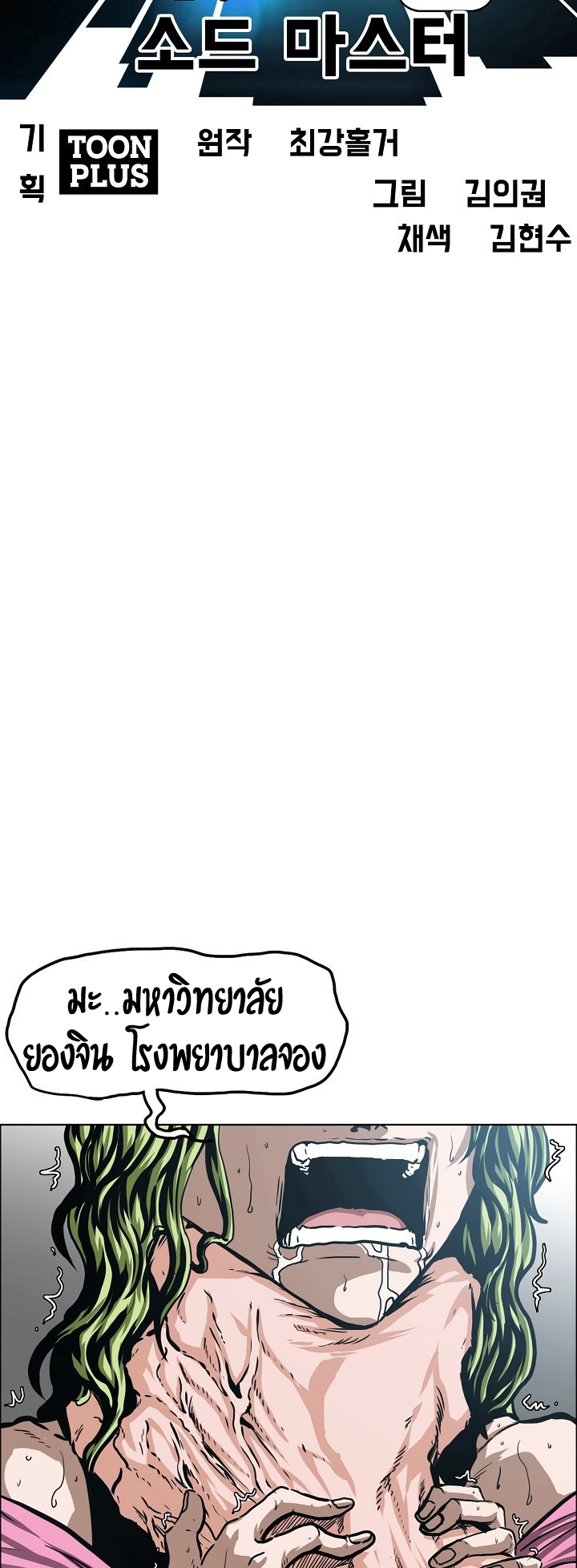 à¸­à¹ˆà¸²à¸™ Rooftop Sword Master