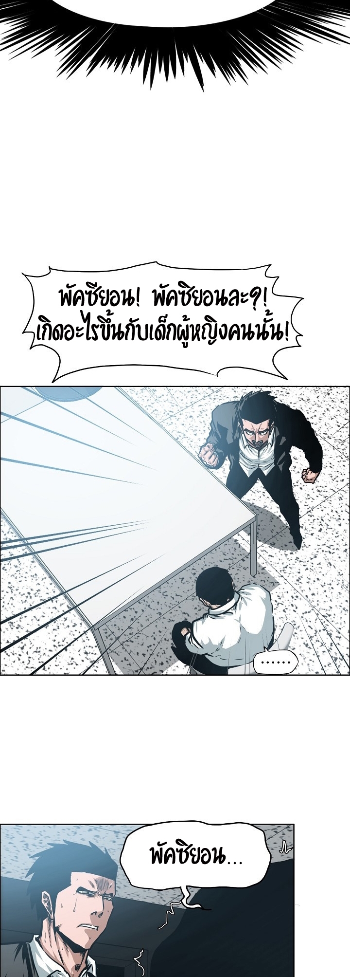 à¸­à¹ˆà¸²à¸™ Rooftop Sword Master