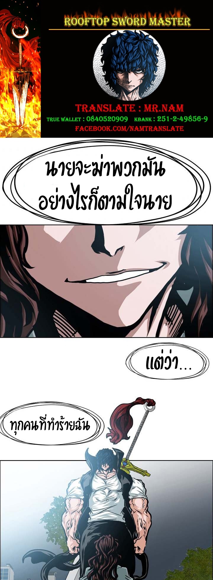 à¸­à¹ˆà¸²à¸™ Rooftop Sword Master