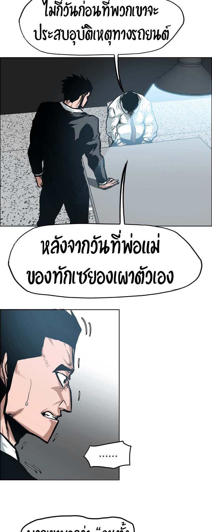 à¸­à¹ˆà¸²à¸™ Rooftop Sword Master