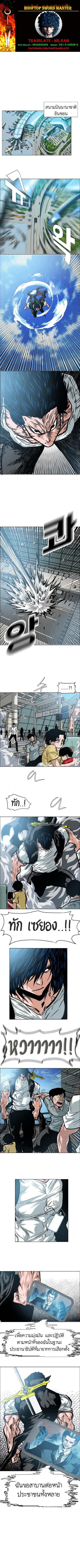 à¸­à¹ˆà¸²à¸™ Rooftop Sword Master