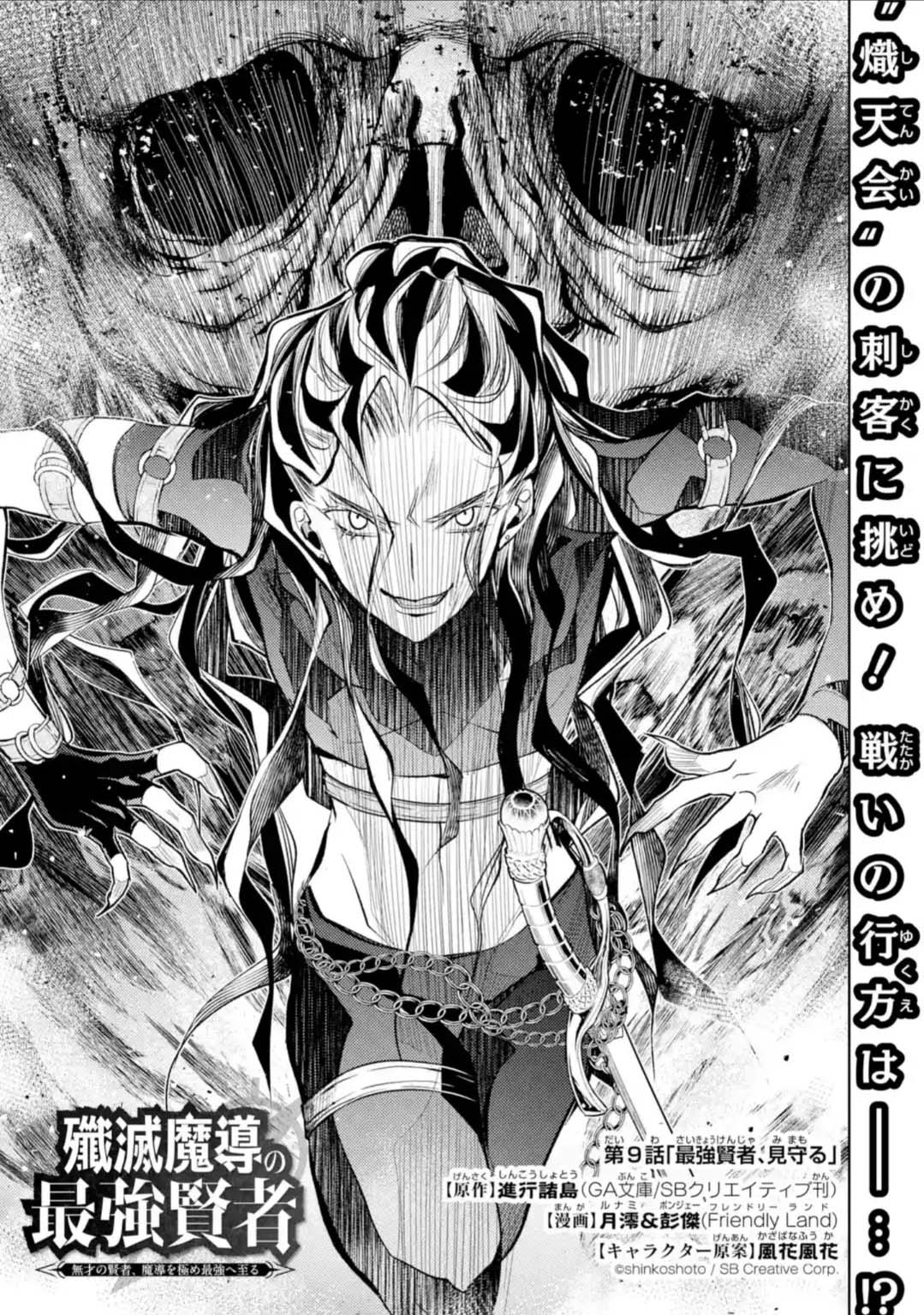 Senmetsumadou no Saikyokenja à¸•à¸­à¸™à¸—à¸µà¹ˆ9.1 (1)