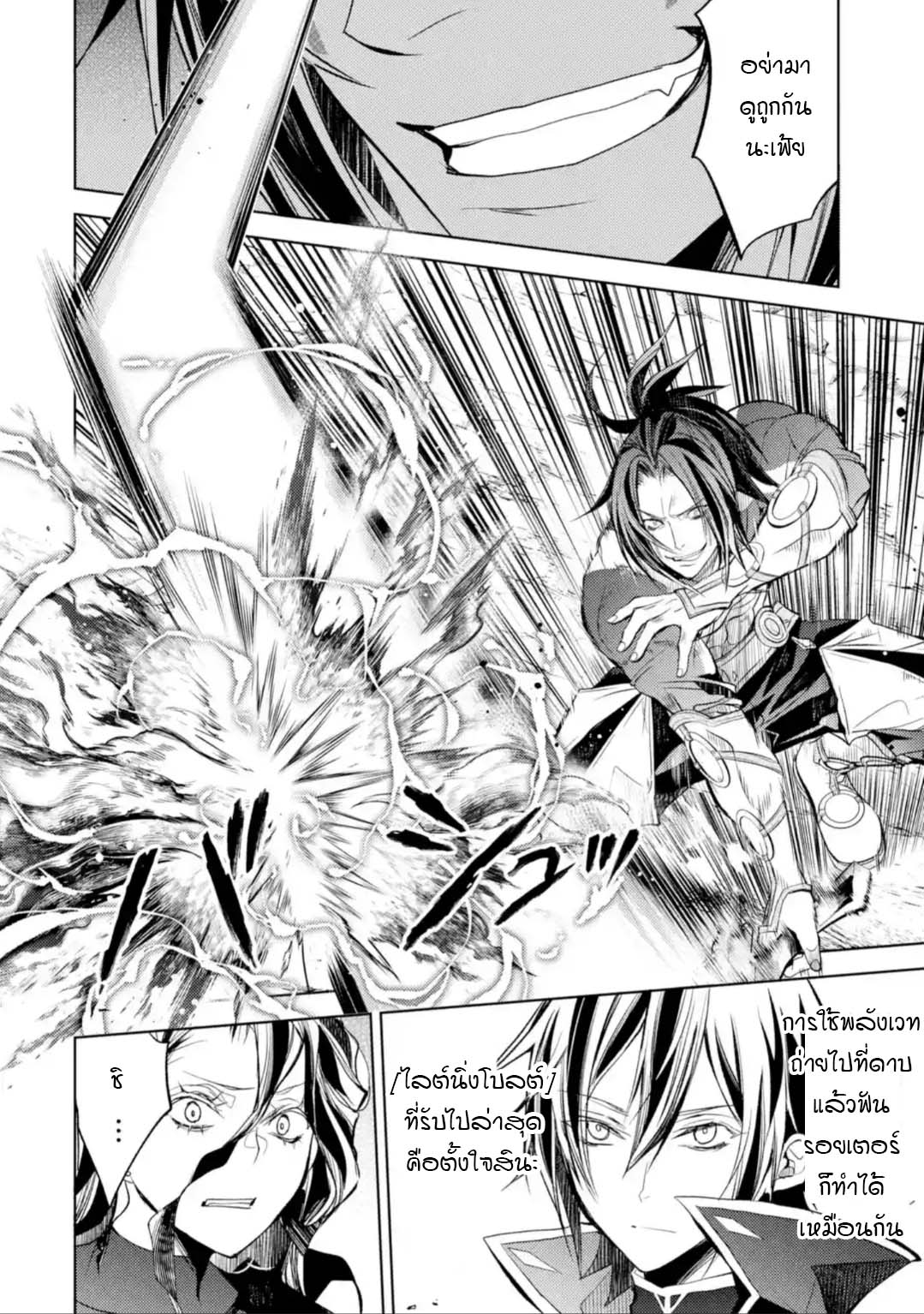 Senmetsumadou no Saikyokenja à¸•à¸­à¸™à¸—à¸µà¹ˆ9.1 (11)