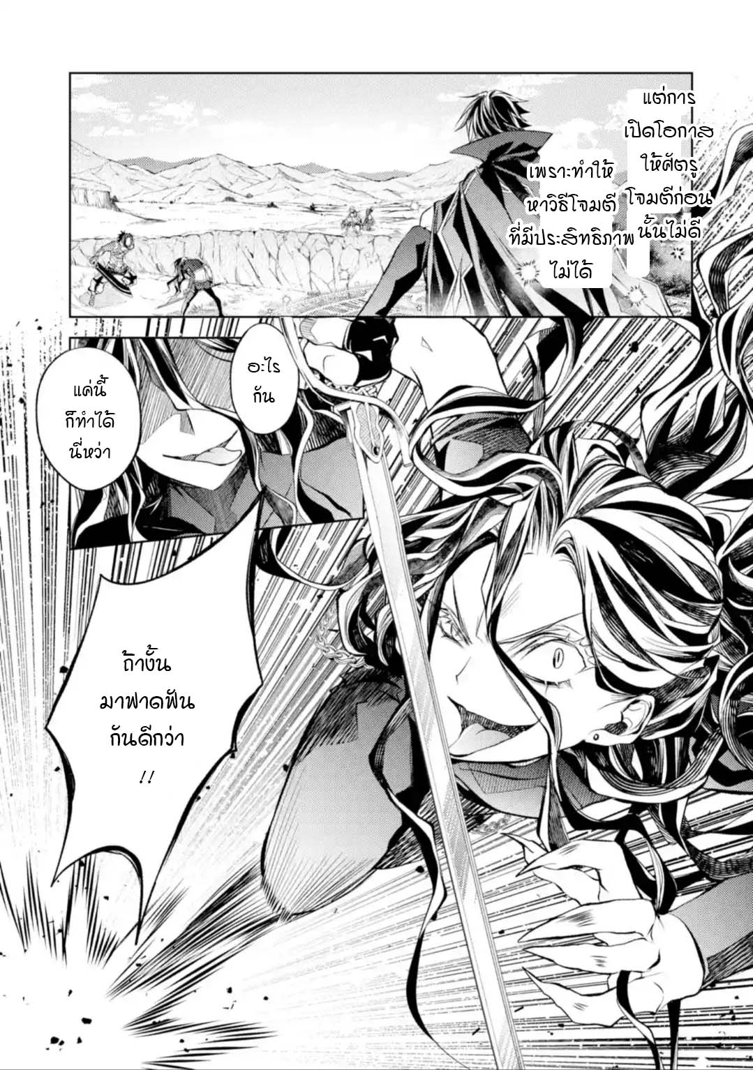 Senmetsumadou no Saikyokenja à¸•à¸­à¸™à¸—à¸µà¹ˆ9.1 (12)