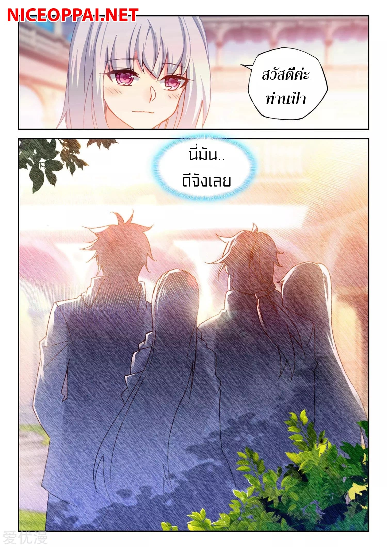 ShenYinWangZuo เธ•เธญเธเธ—เธตเน 171 (13)
