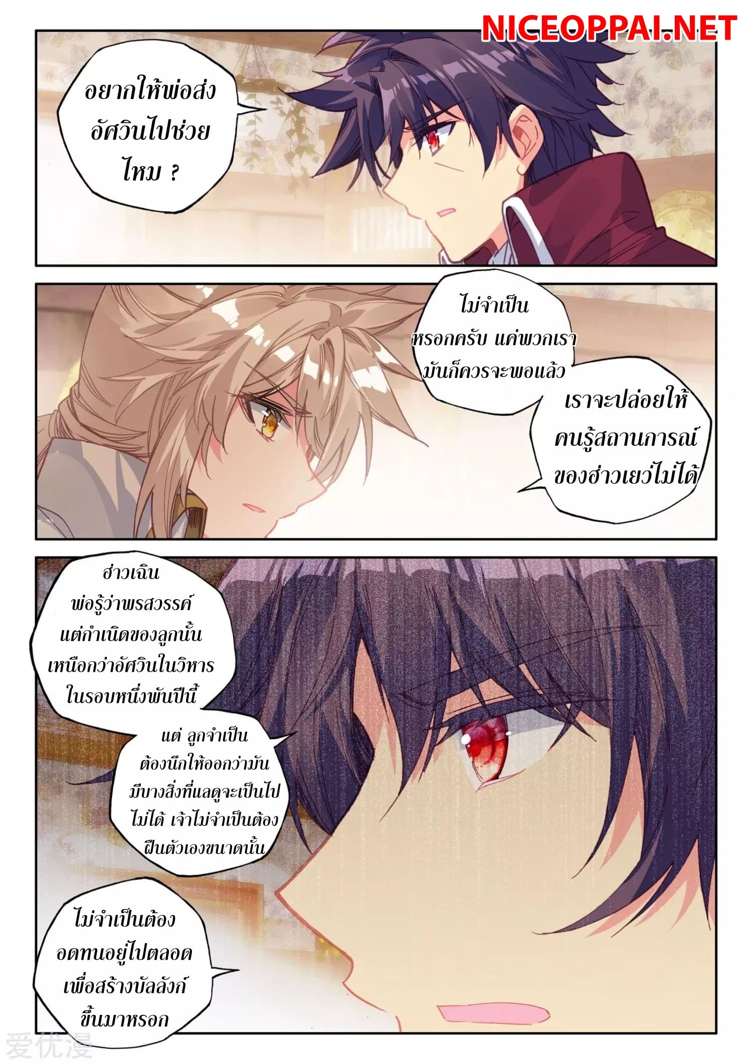 ShenYinWangZuo เธ•เธญเธเธ—เธตเน 171 (24)