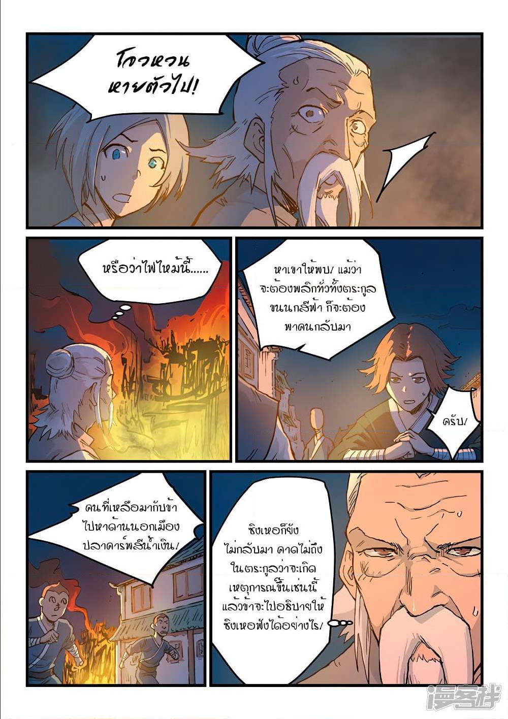 StarMartialGodTechnique เธ•เธญเธเธ—เธตเน 324 (3)