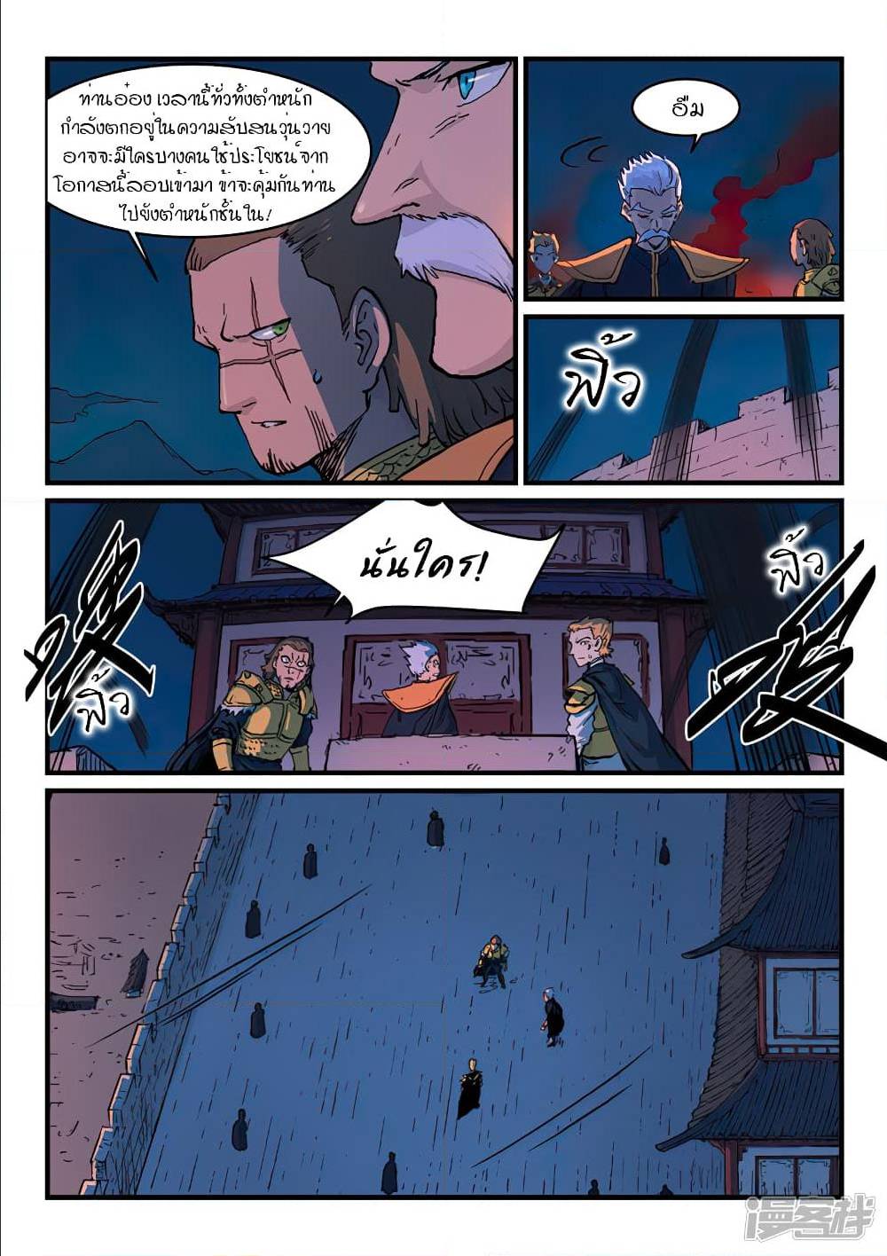 StarMartialGodTechnique เธ•เธญเธเธ—เธตเน 324 (5)