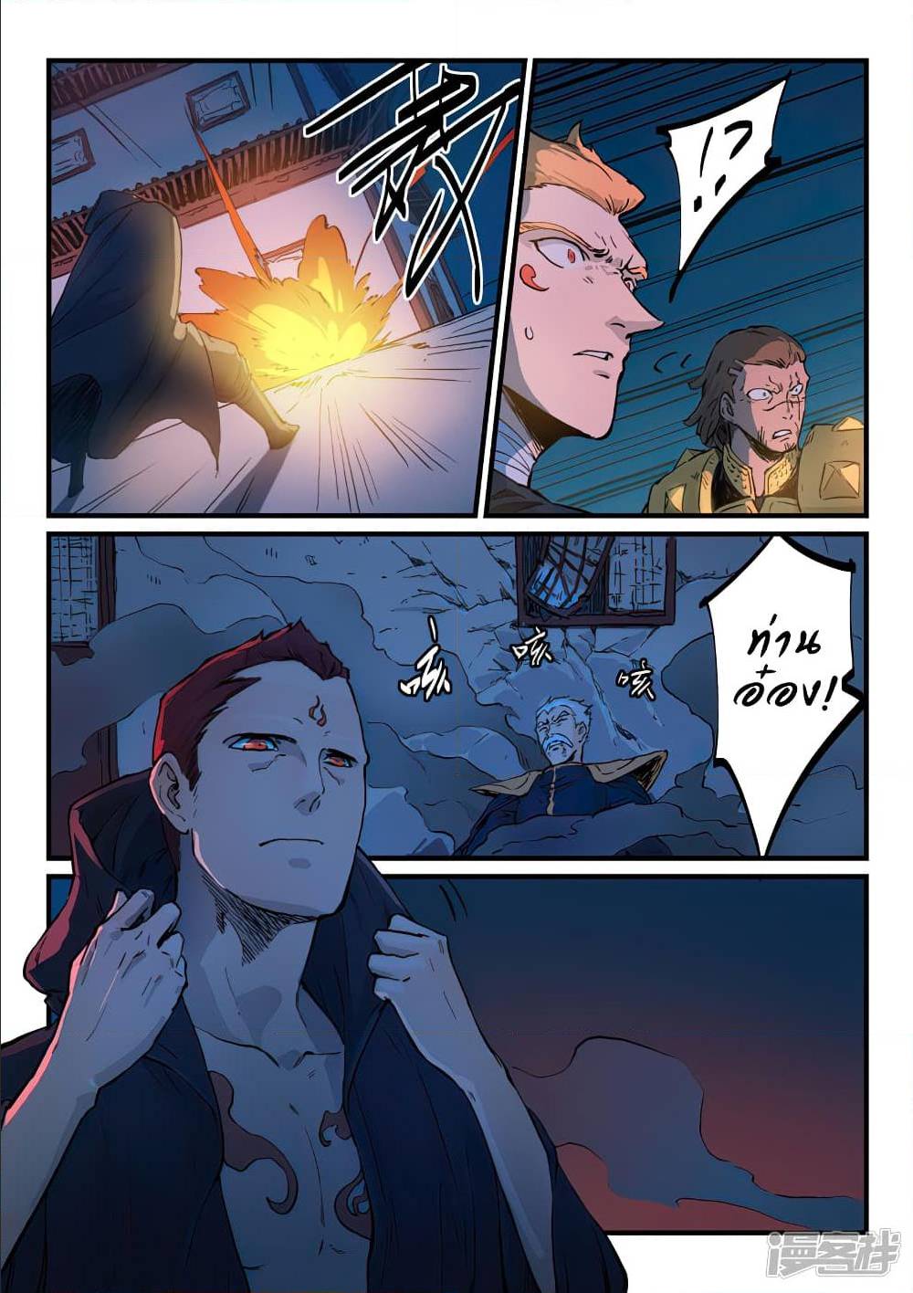 StarMartialGodTechnique เธ•เธญเธเธ—เธตเน 324 (8)