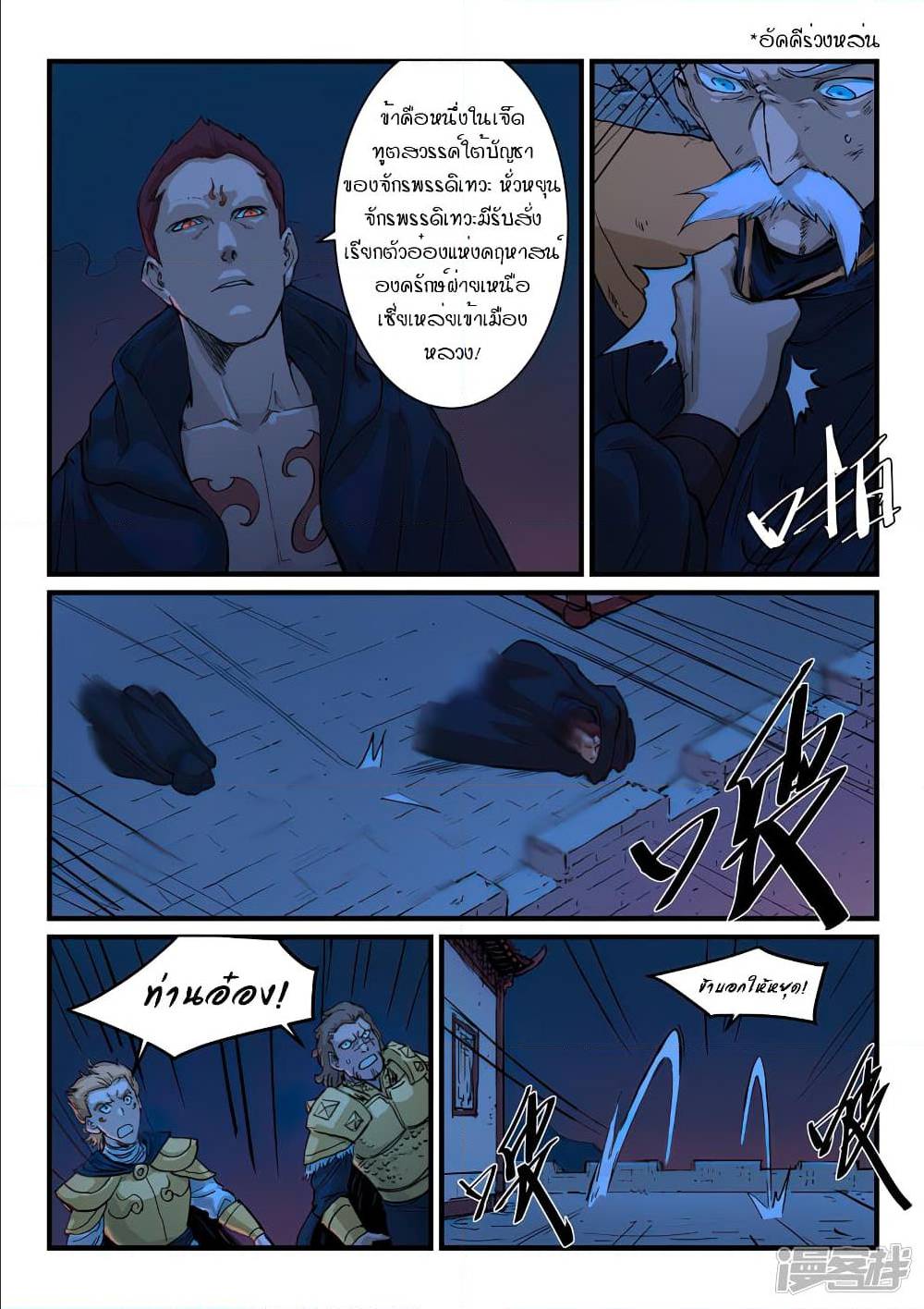 StarMartialGodTechnique เธ•เธญเธเธ—เธตเน 325 (3)