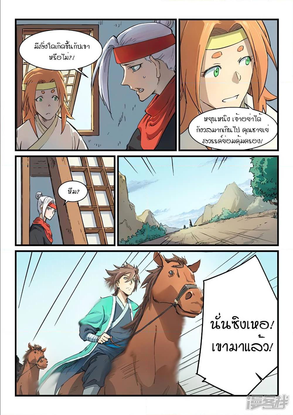 StarMartialGodTechnique เธ•เธญเธเธ—เธตเน 325 (5)