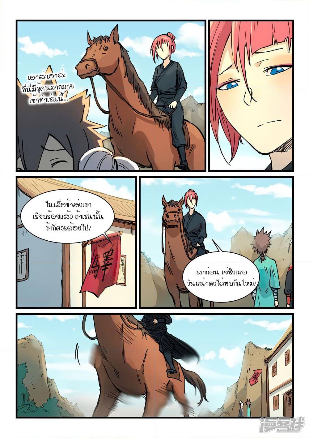 StarMartialGodTechnique เธ•เธญเธเธ—เธตเน 325 (7)