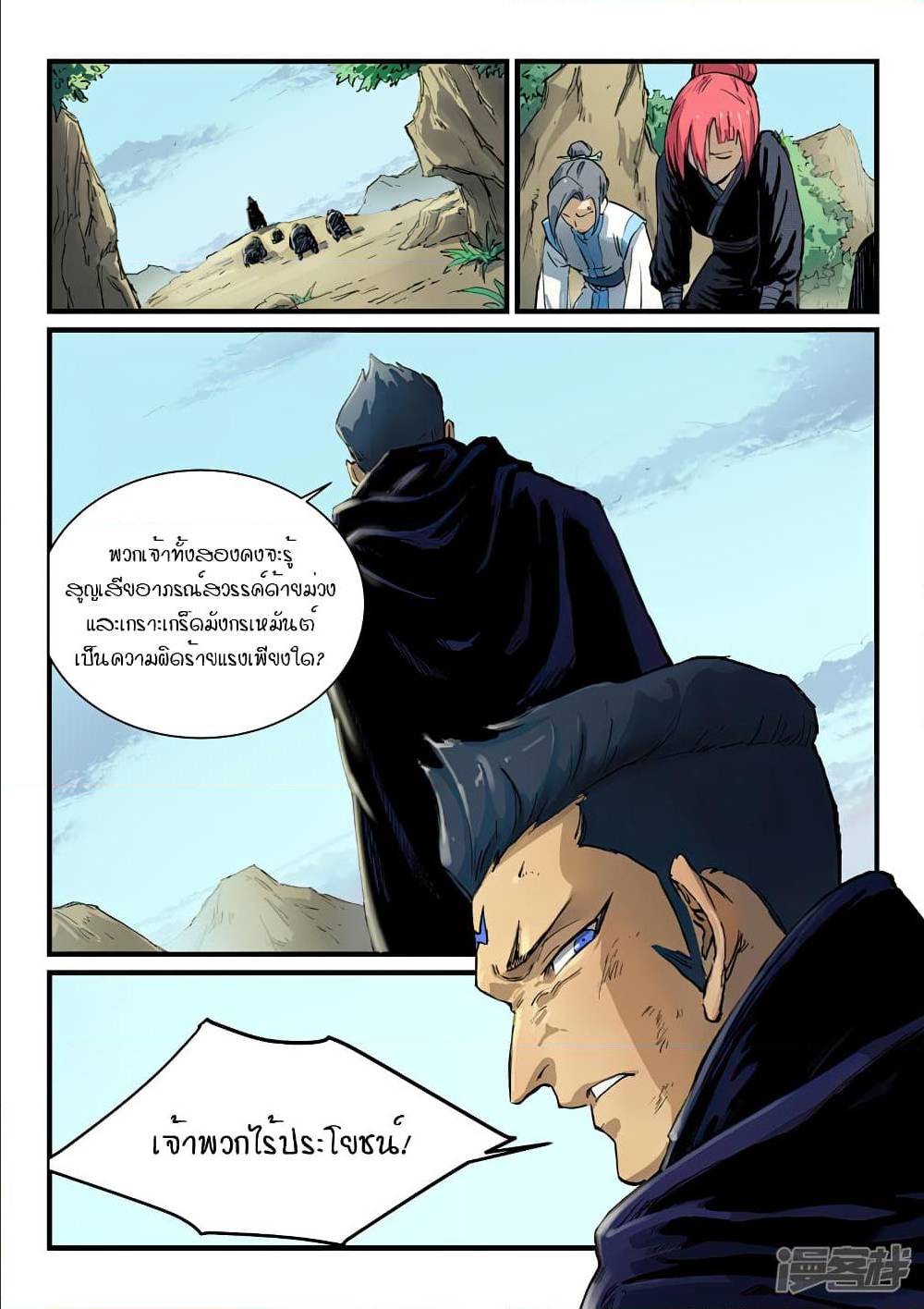 StarMartialGodTechnique เธ•เธญเธเธ—เธตเน 325 (9)