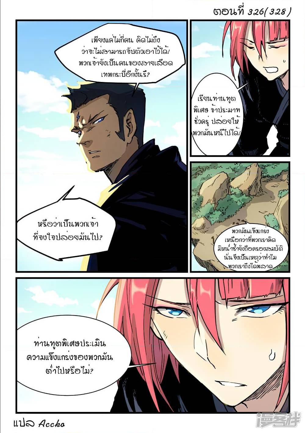 StarMartialGodTechnique เธ•เธญเธเธ—เธตเน 326 (1)