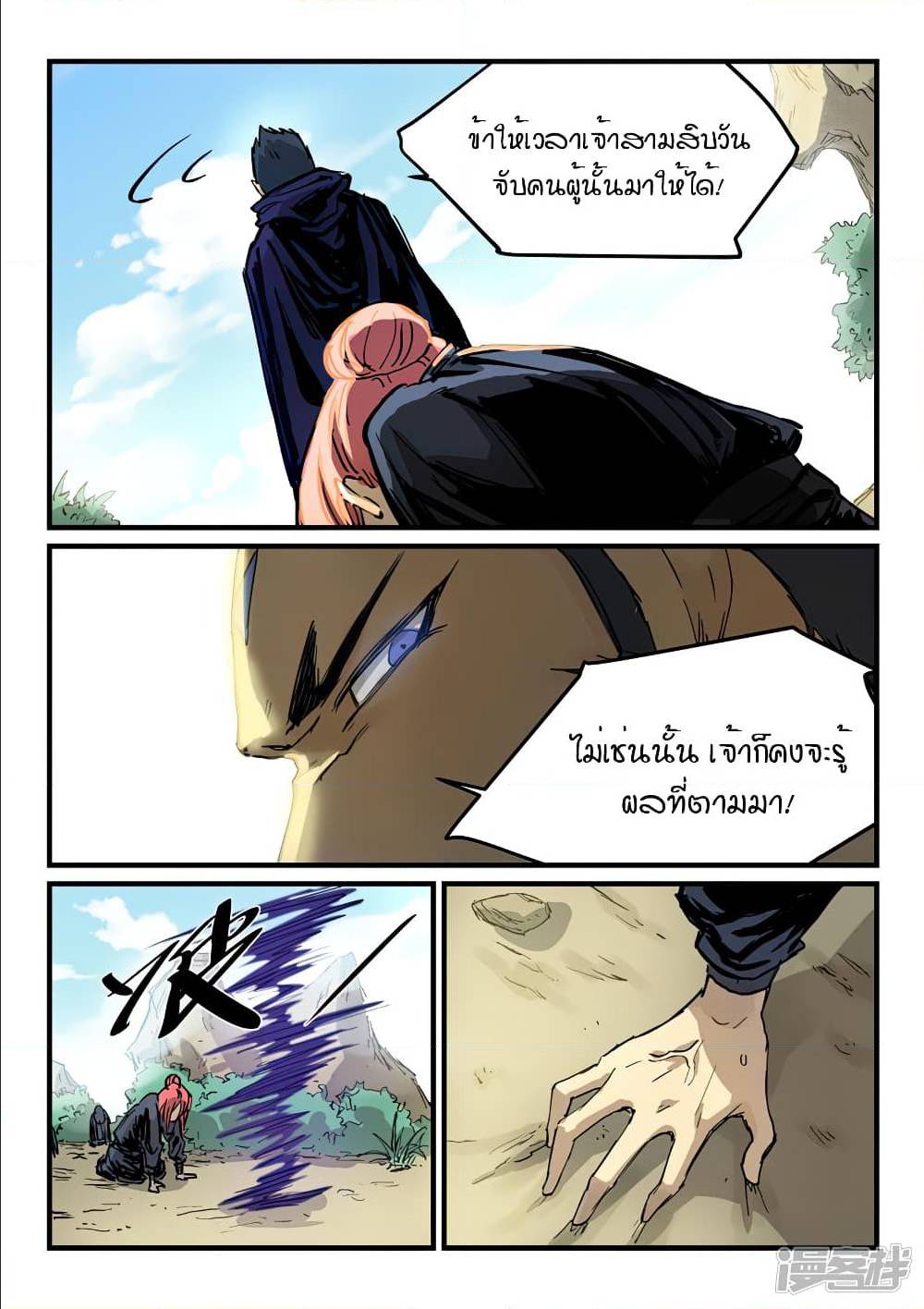 StarMartialGodTechnique เธ•เธญเธเธ—เธตเน 326 (3)