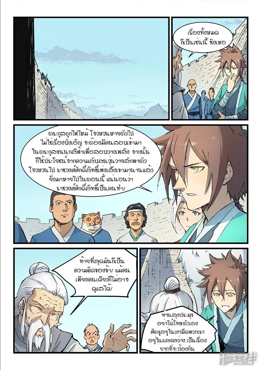 StarMartialGodTechnique เธ•เธญเธเธ—เธตเน 326 (7)