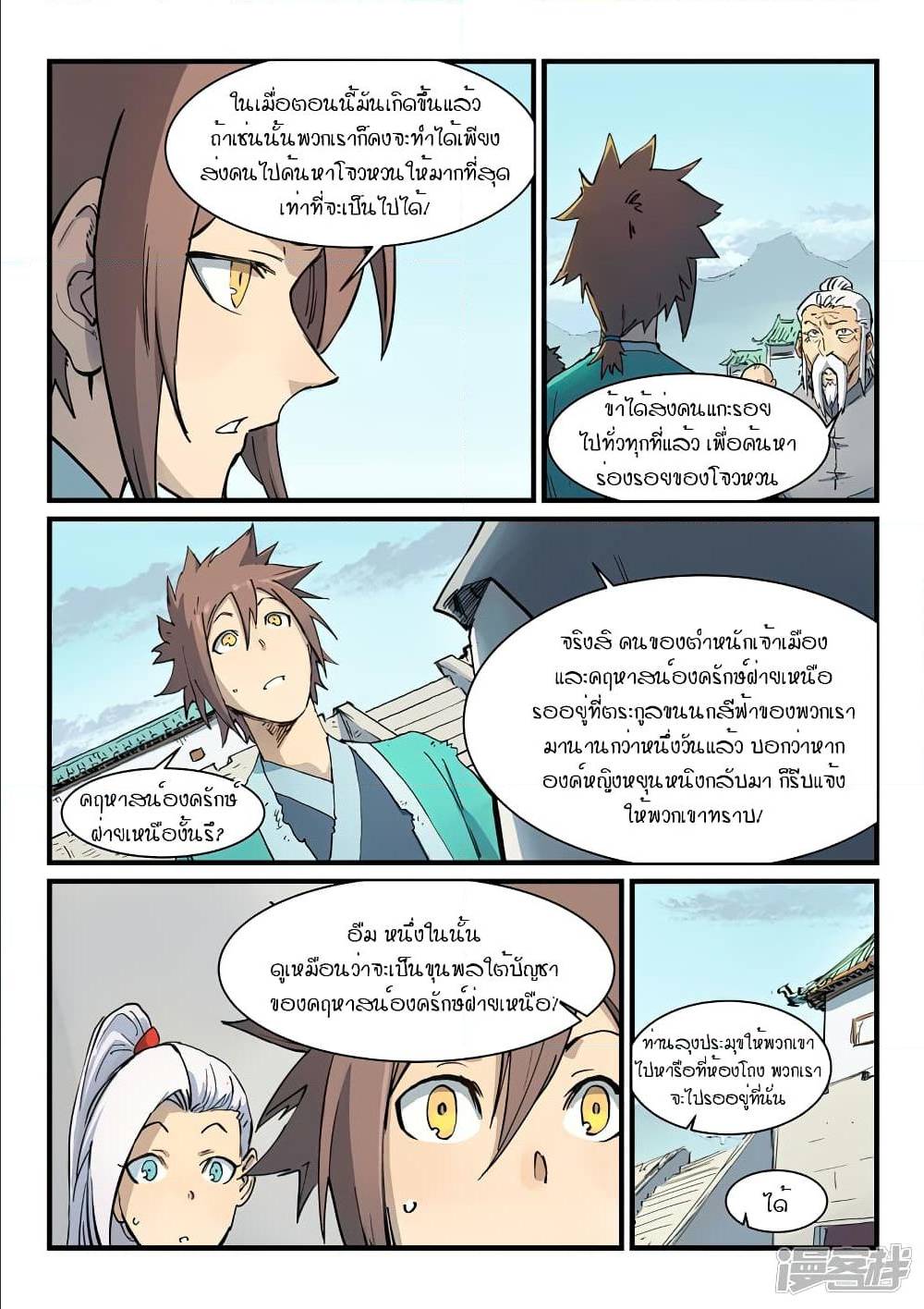 StarMartialGodTechnique เธ•เธญเธเธ—เธตเน 326 (8)